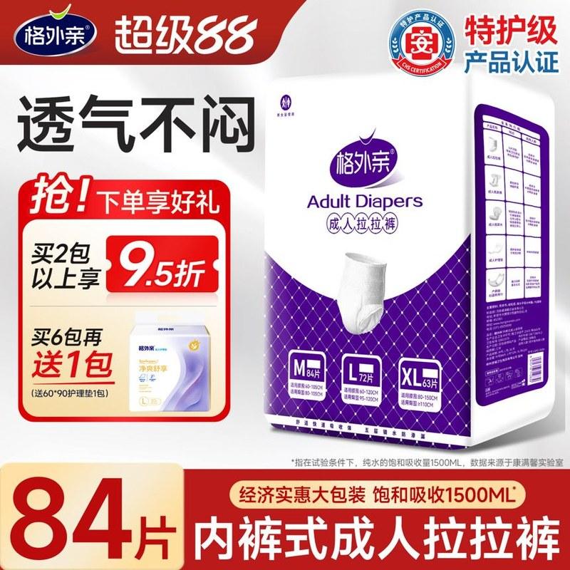 成人拉拉裤内裤型经济装大码尿不湿