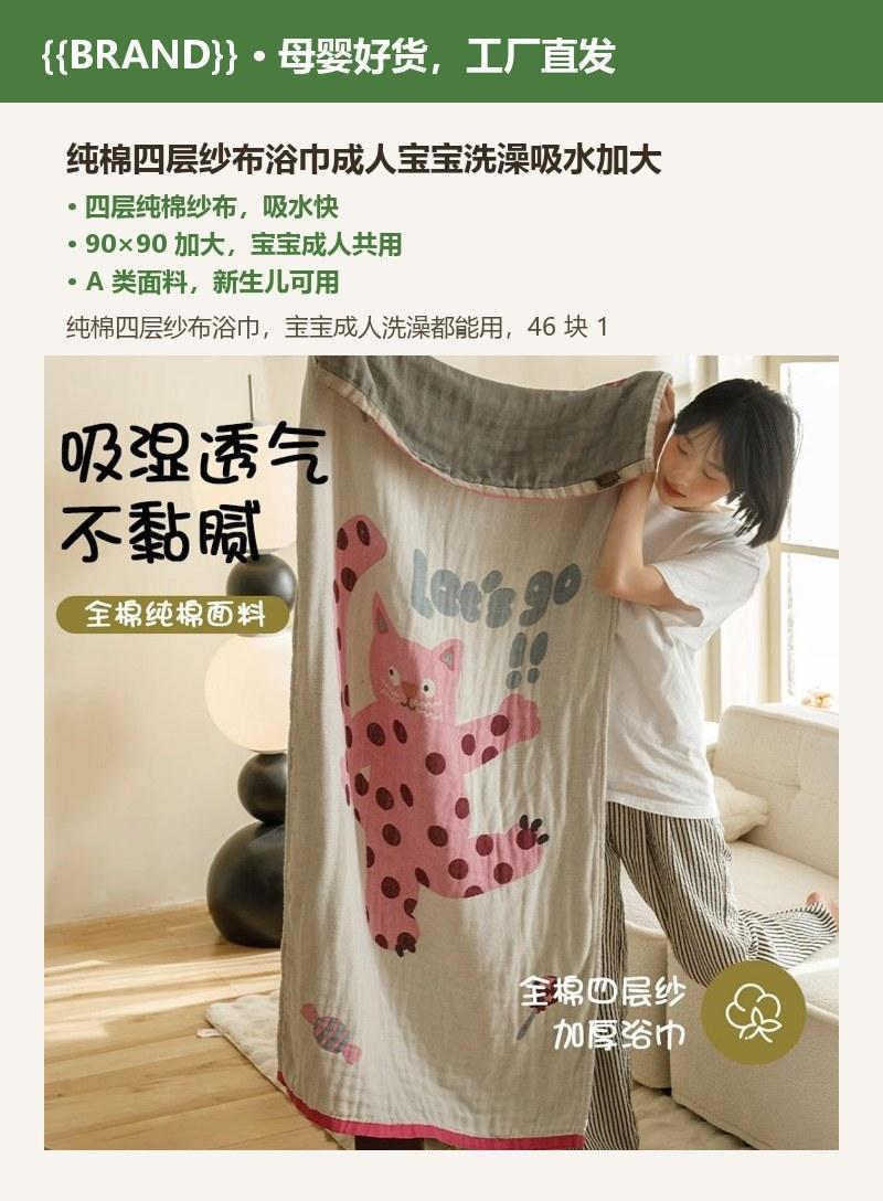 纯棉四层纱布浴巾成人宝宝洗澡吸水加大